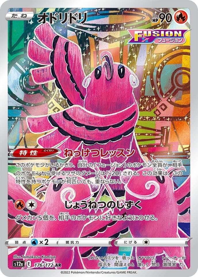 176/172 Oricorio AR S12a