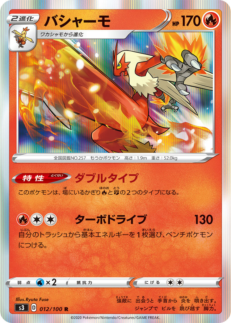 012/100 Blaziken S3