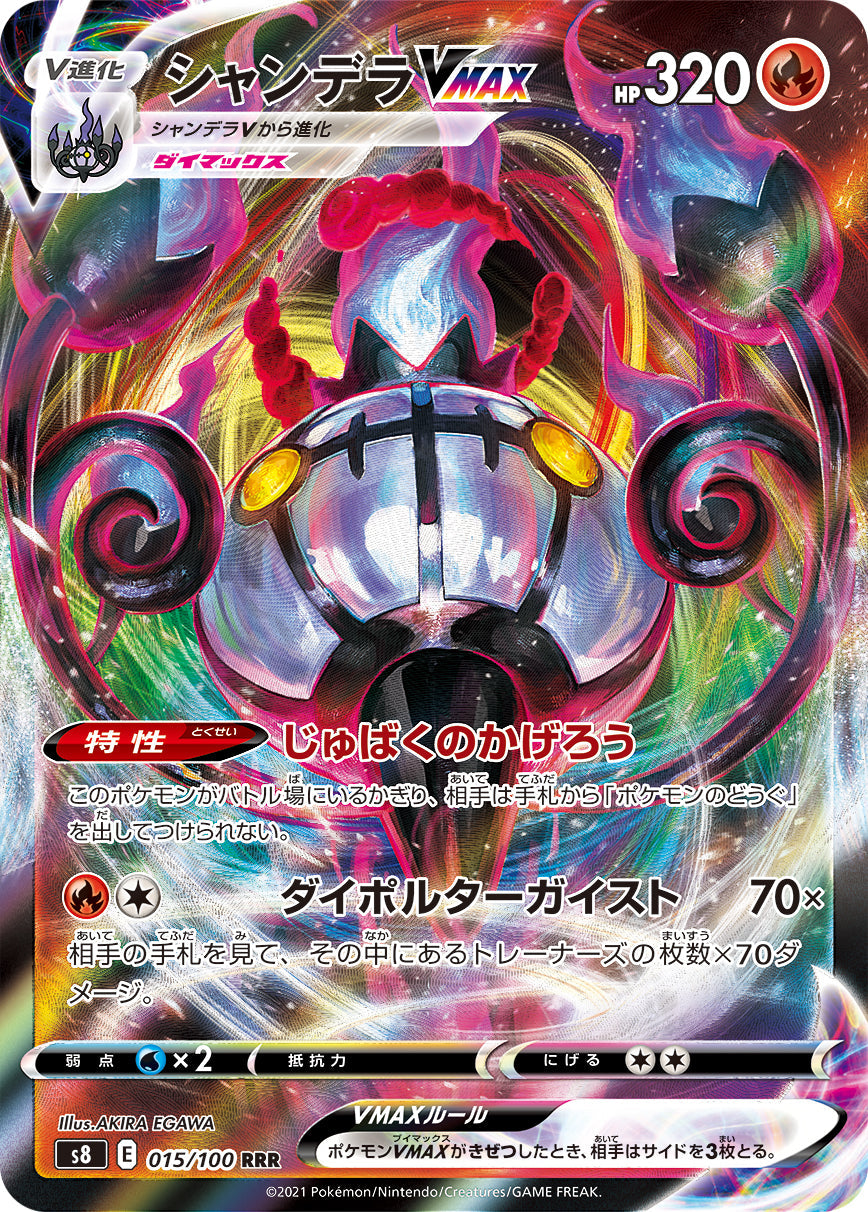 015/100 Chandelure VMAX S8
