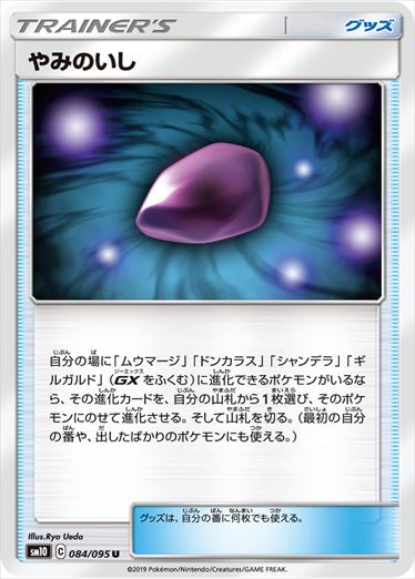 084/095 Dusk Stone sm10