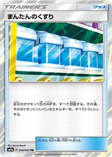 054/055 Max Potion SM9a