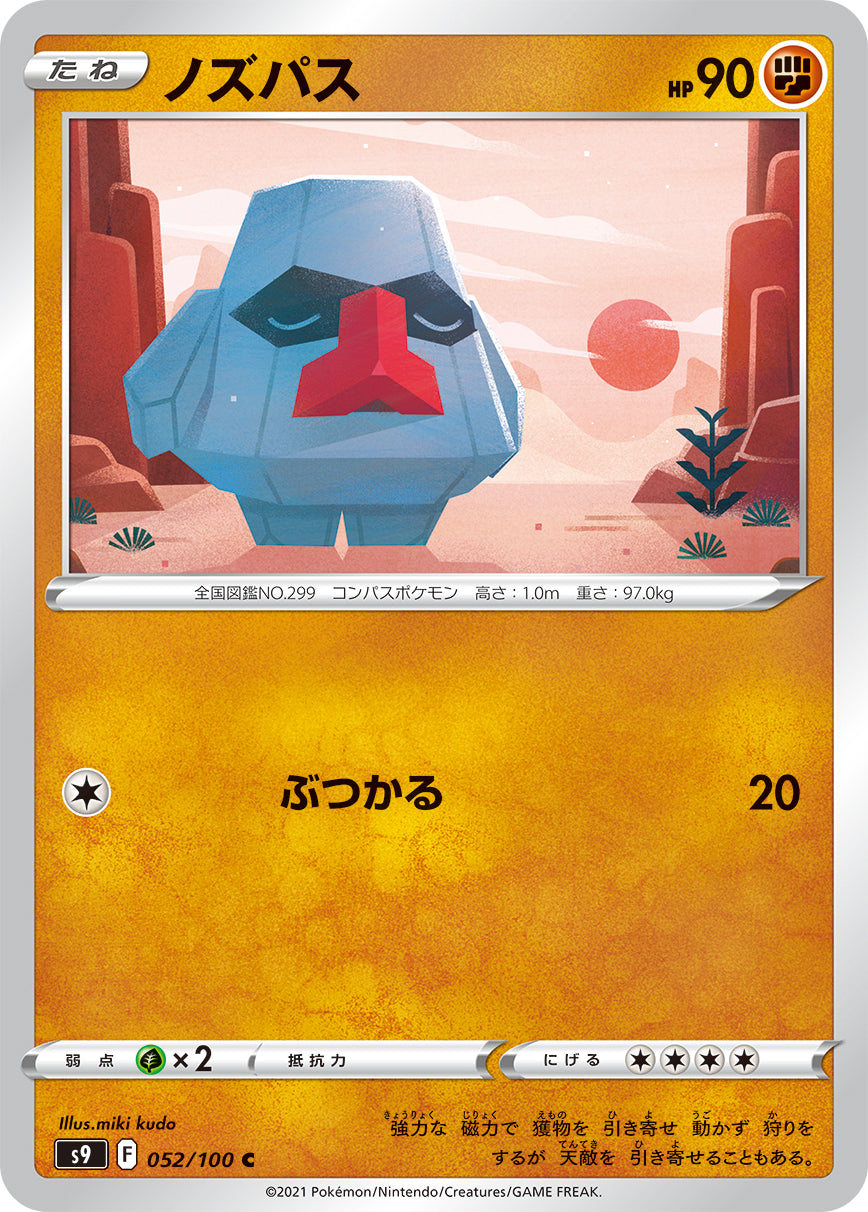 052/100 Nosepass S9