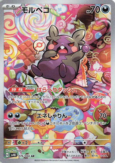 076/066 Morpeko AR SV4K