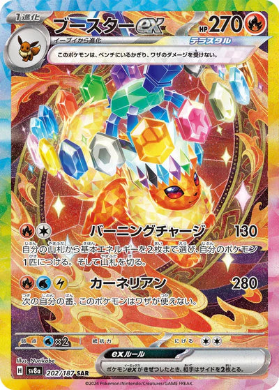 202/187 Flareon ex SAR SV8a