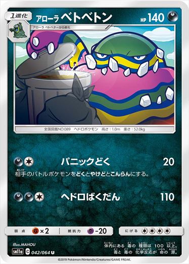 042/064 Alolan Muk sm11a