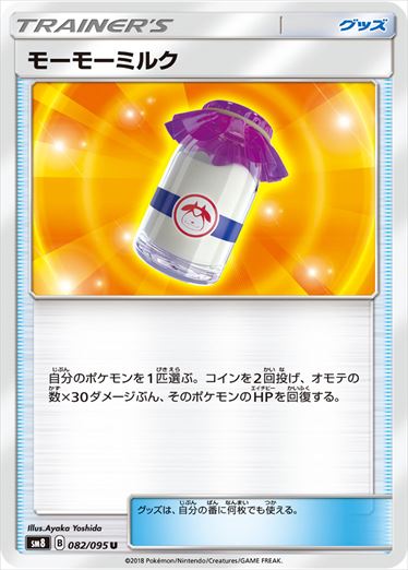 082/095 Moomoo Milk SM8