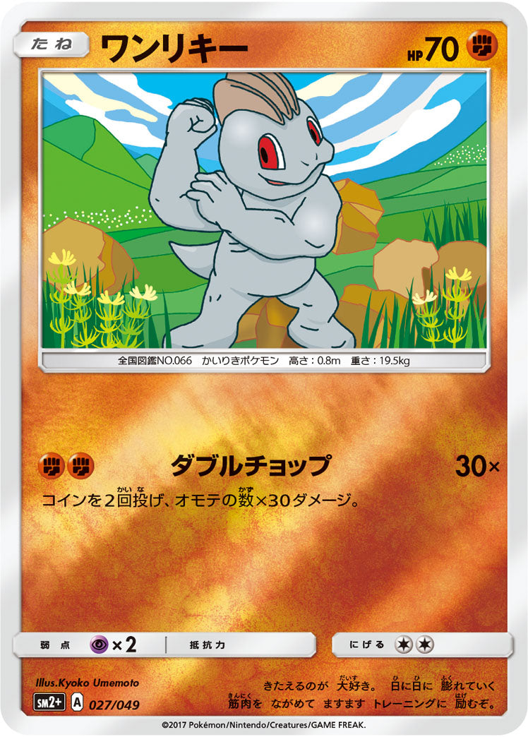 027/049 Machop SM2+