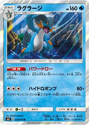 024/096 Swampert SM7