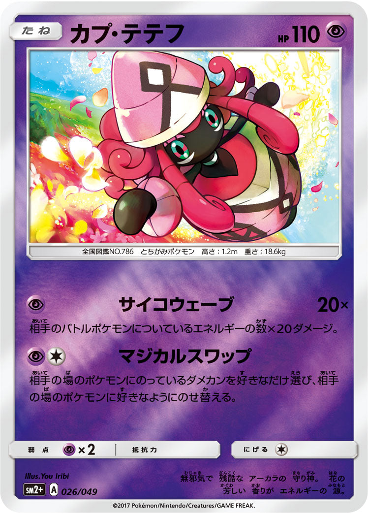 026/049 Tapu Lele SM2+