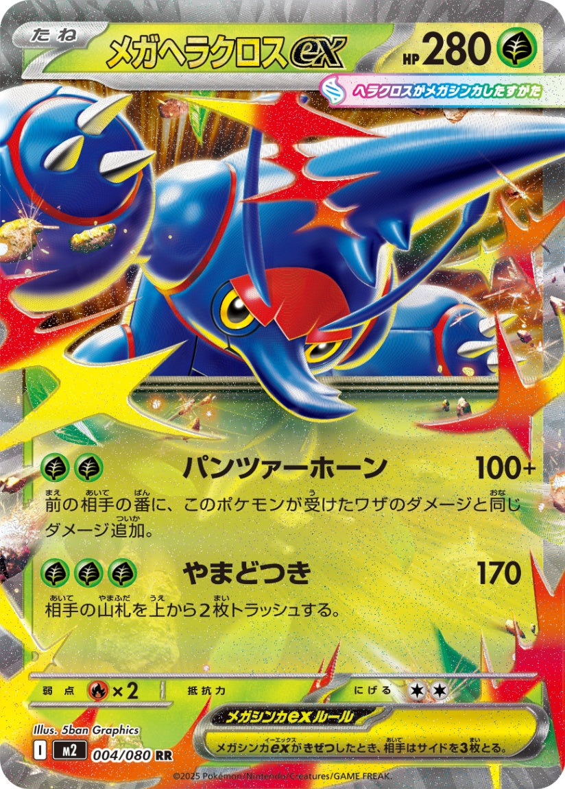 004/080 Mega Heracross ex M2