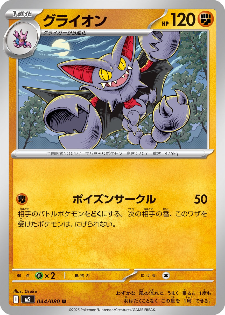 044/080 Gliscor M2