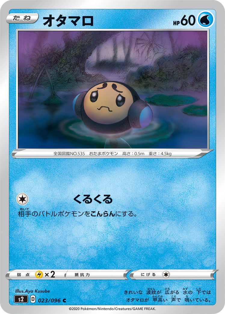 023/096 Tympole S2