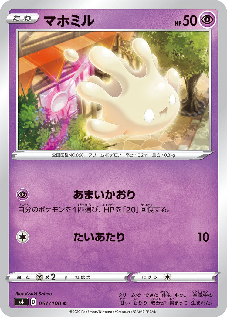051/100 Milcery S4