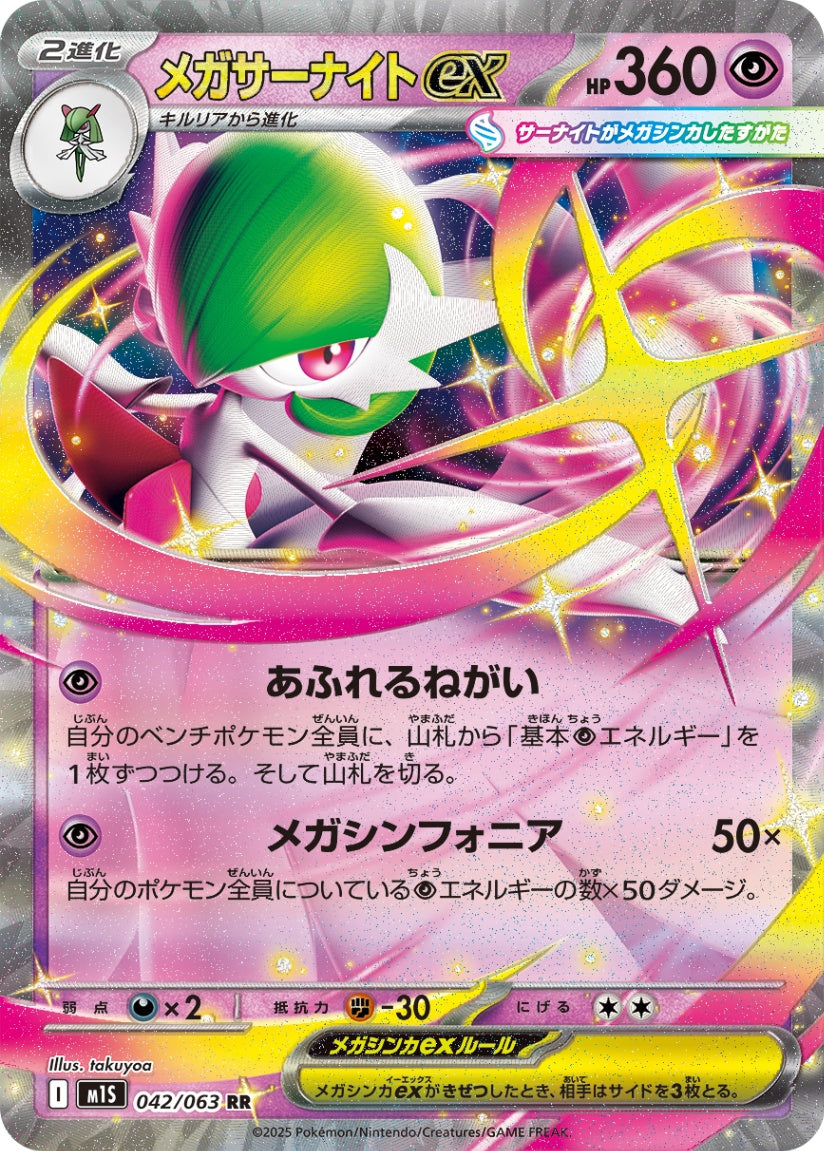 042/063 Mega Gardevoir ex M1S