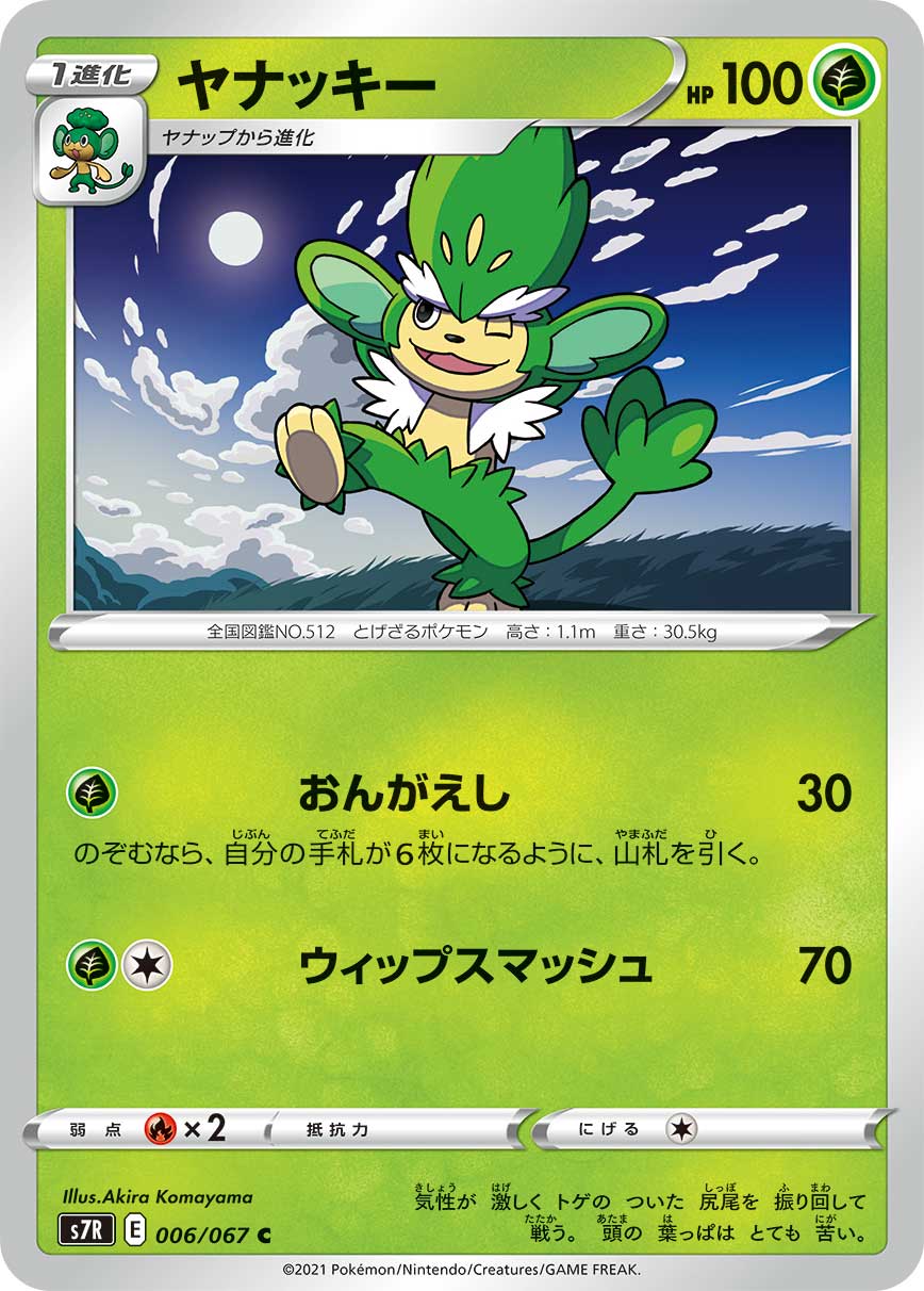 006/067 Simisage S7R