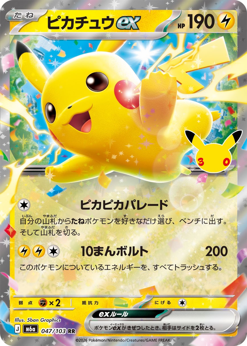 047/103 Pikachu ex M6a