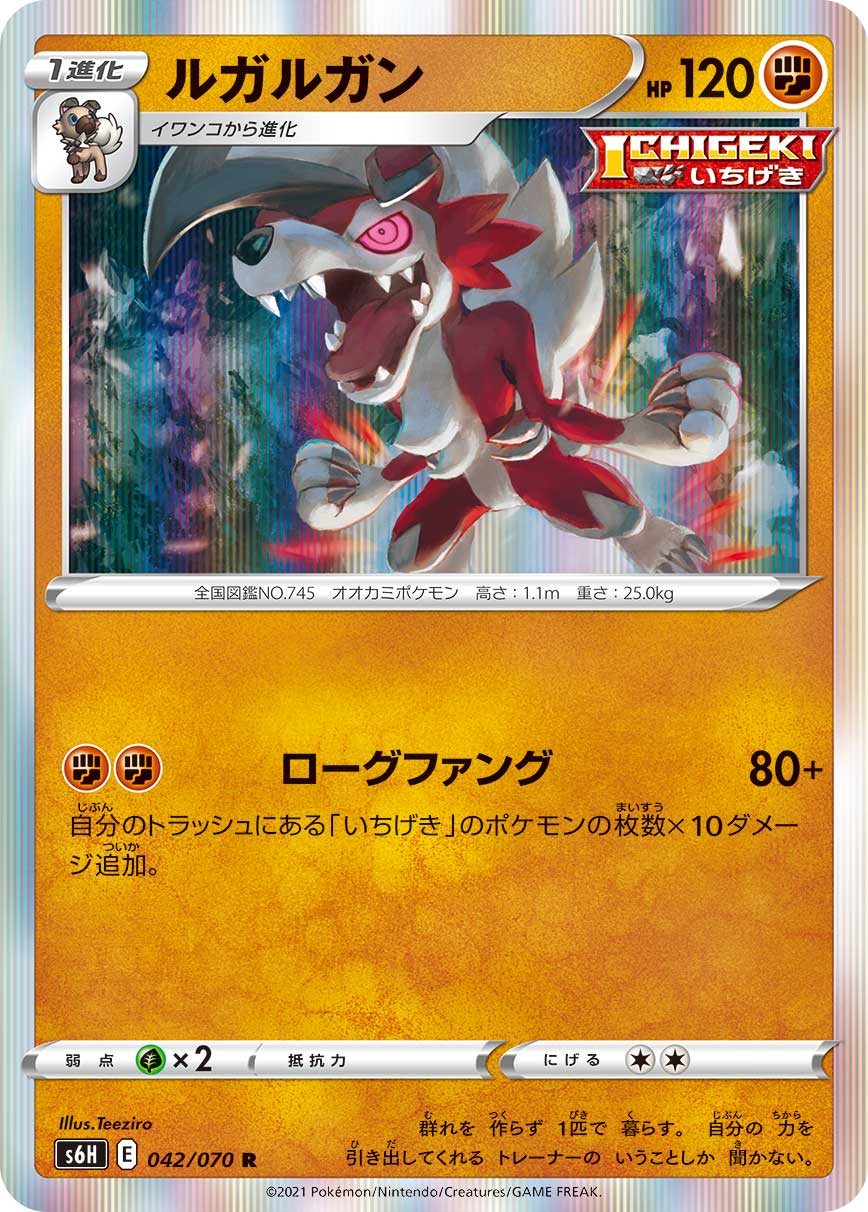 042/070 Lycanroc S6H