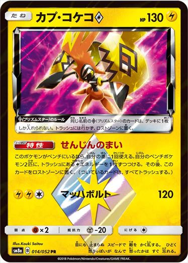 014/052 Tapu Koko SM8a