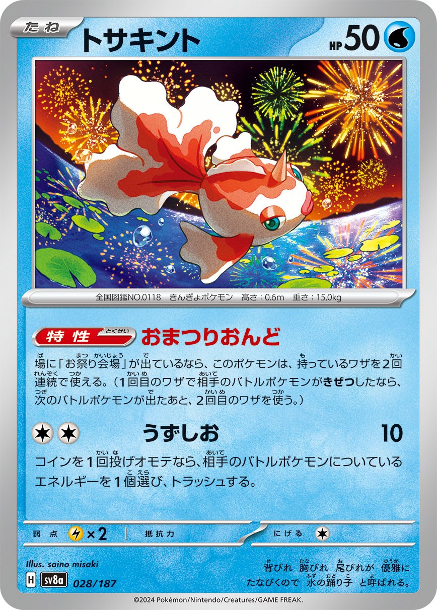 028/187 Goldeen SV8a