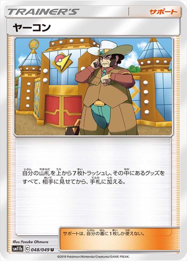 048/049 Clay sm11b