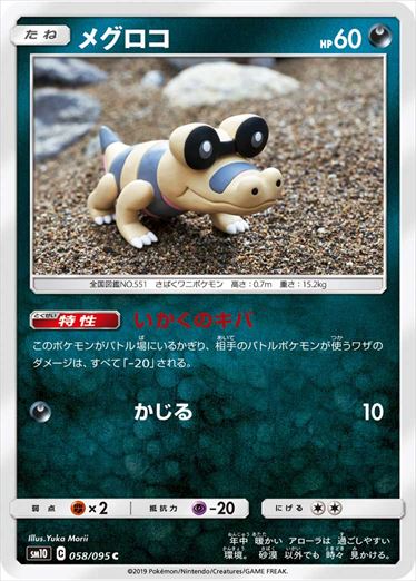 058/095 Sandile sm10
