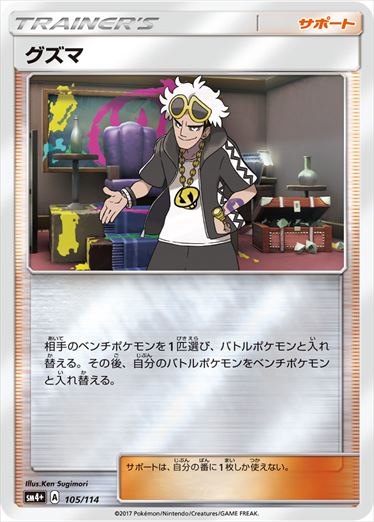 105/114 Guzma SM4+