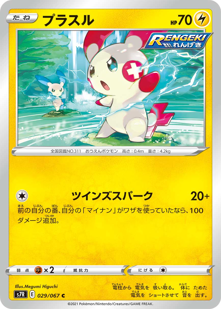 029/067 Plusle S7R