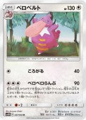 037/054 Lickilicky sm10b