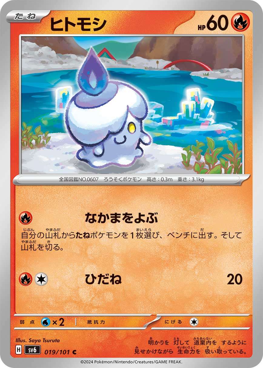 019/101 Litwick SV6