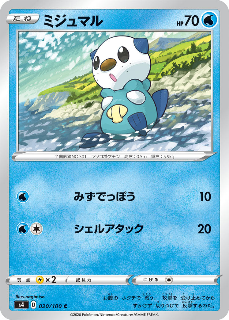 020/100 Oshawott S4
