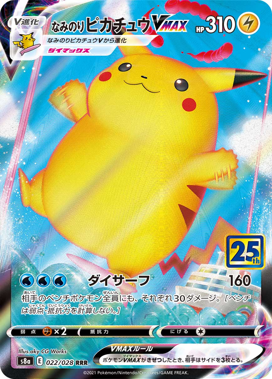 022/028 Surfing Pikachu VMAX S8a