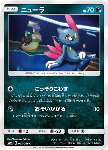 027/066 Sneasel SM5S