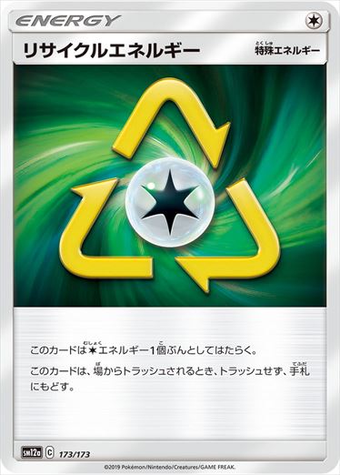 173/173 Recycle Energy SM12a