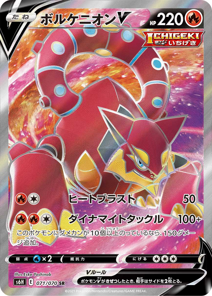 071/070 Volcanion SR S6H
