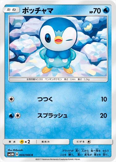 004/066 Piplup SM5M