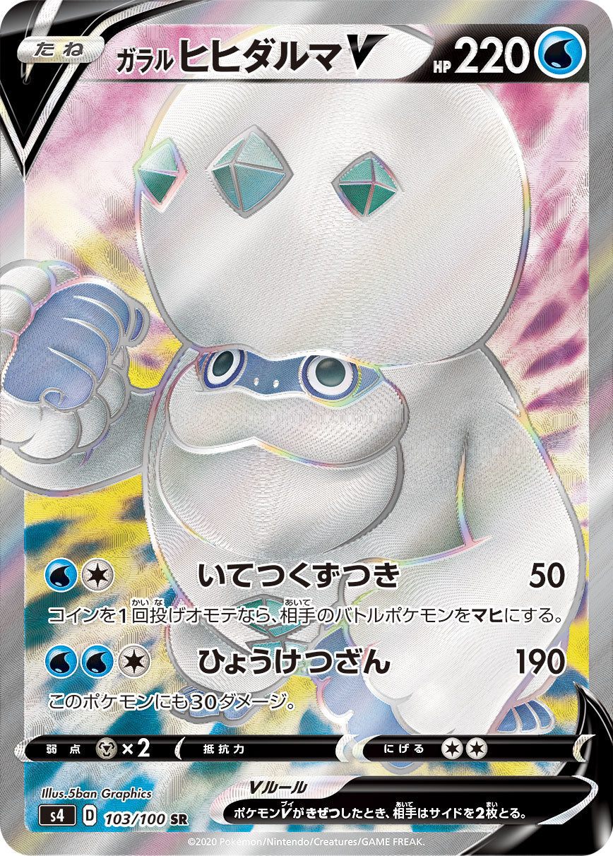 103/100 Galarian Darmanitan SR S4