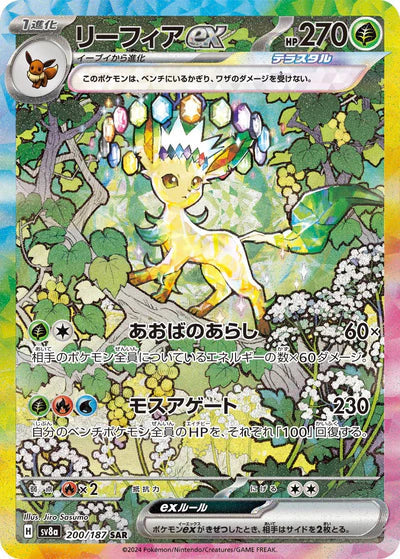 200/187 Leafeon ex SAR SV8a