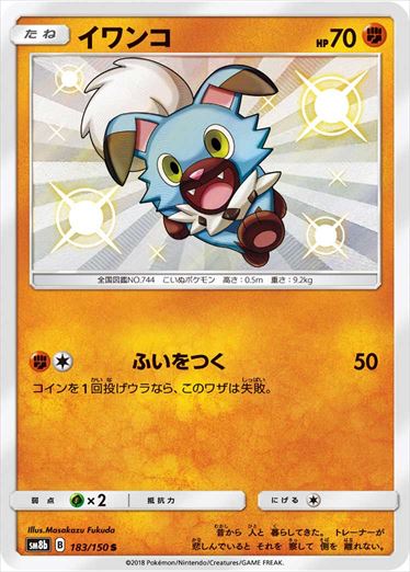 183/150 Rockruff S SM8b