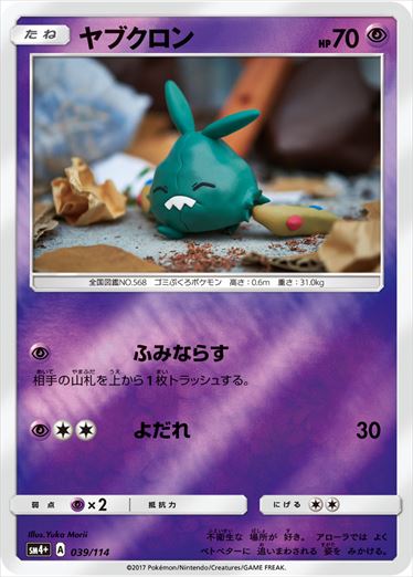 039/114 Trubbish SM4+