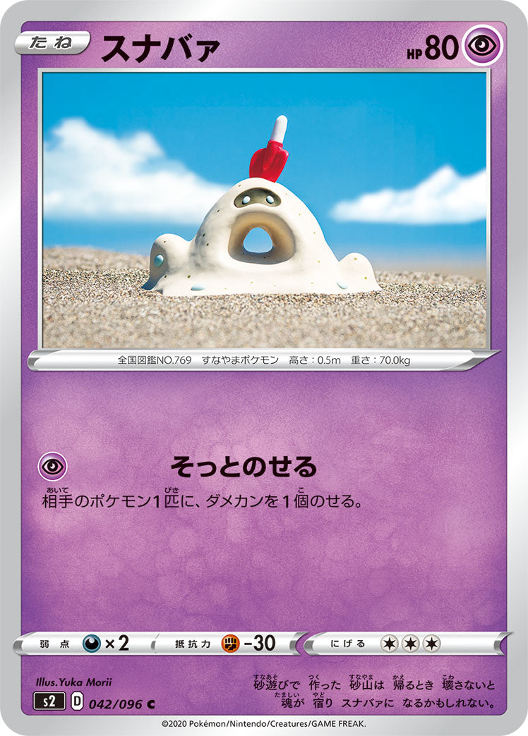 042/096 Sandygast S2