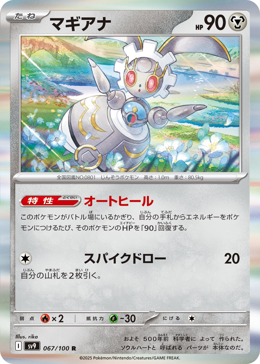 067/100 Magearna SV9