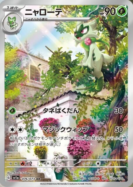 076/073 Floragato AR SV1a