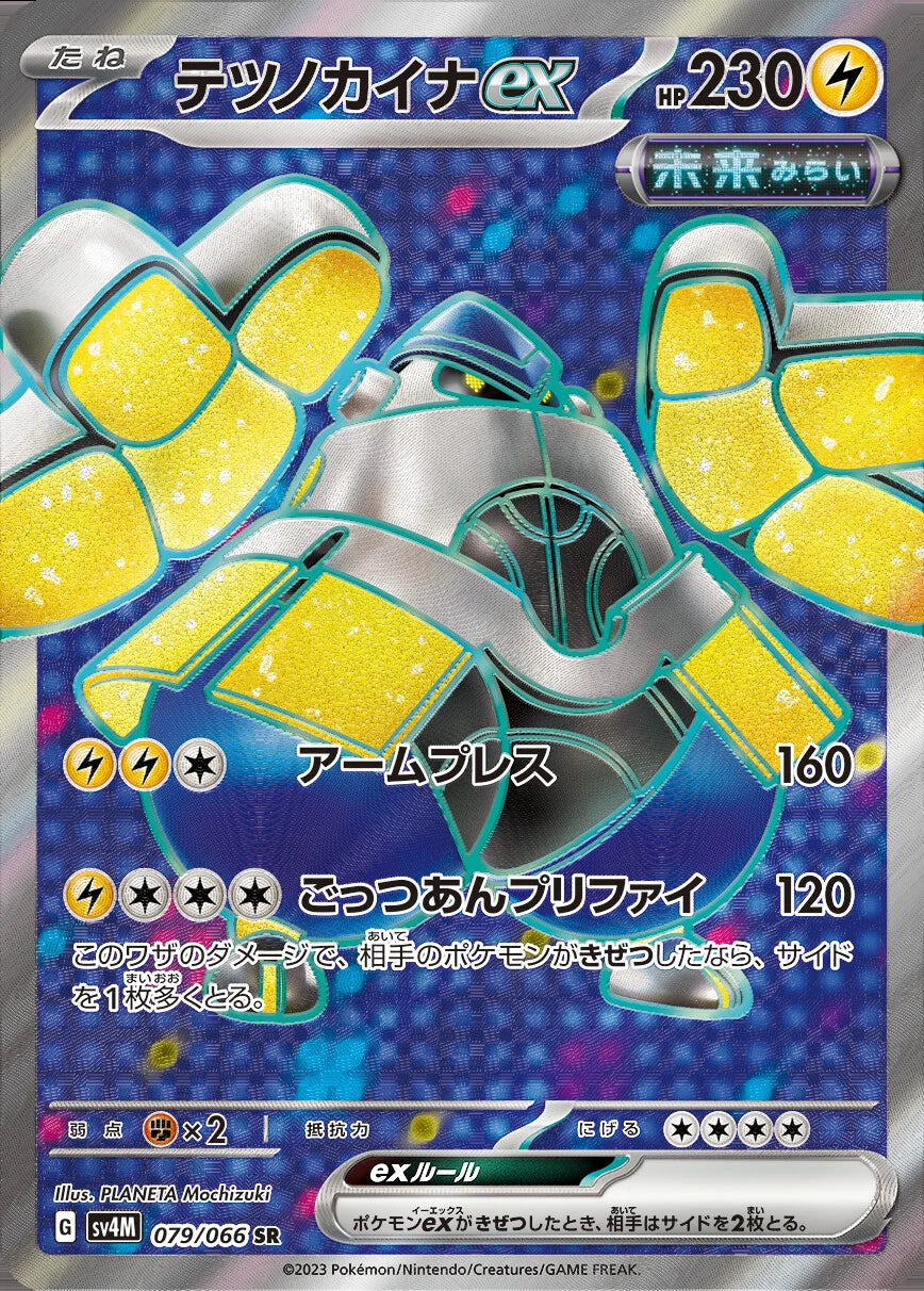 079/066 Iron Hands ex SR SV4M
