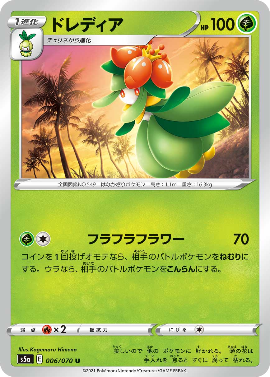 006/070 Lilligant S5a