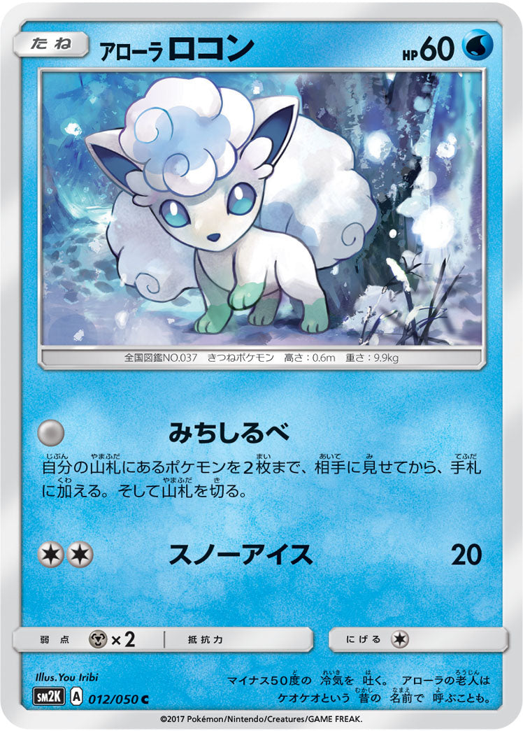 012/050 Alolan Vulpix SM2K