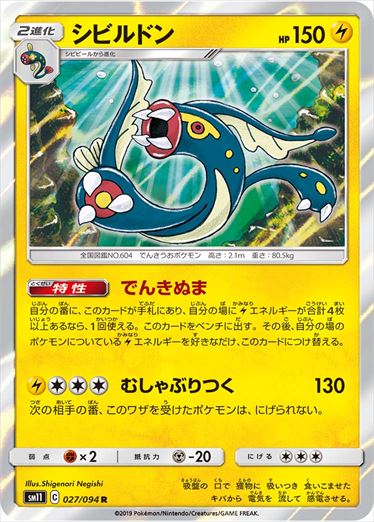 027/094 Eelektross sm11