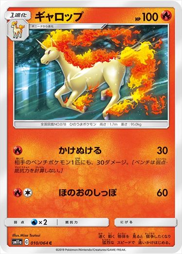 010/064 Rapidash sm11a