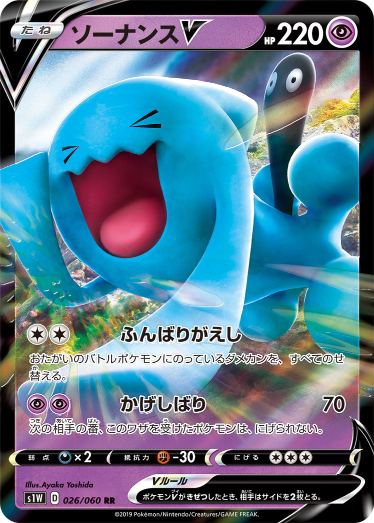 026/060 Wobbuffet S1W