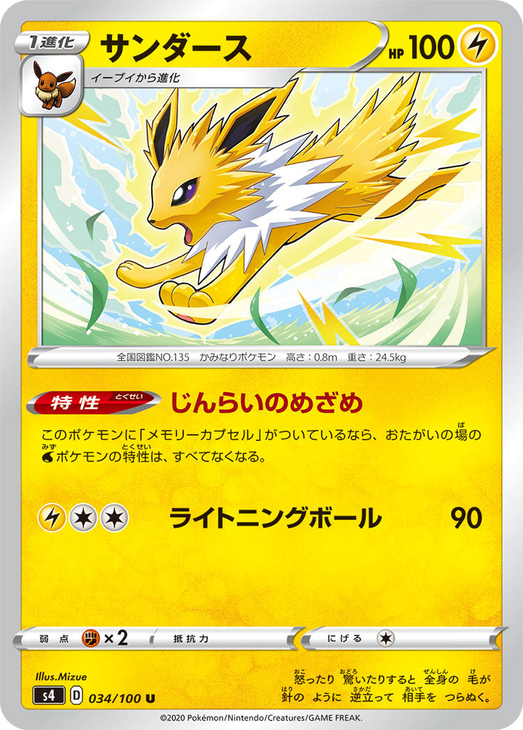 034/100 Jolteon S4