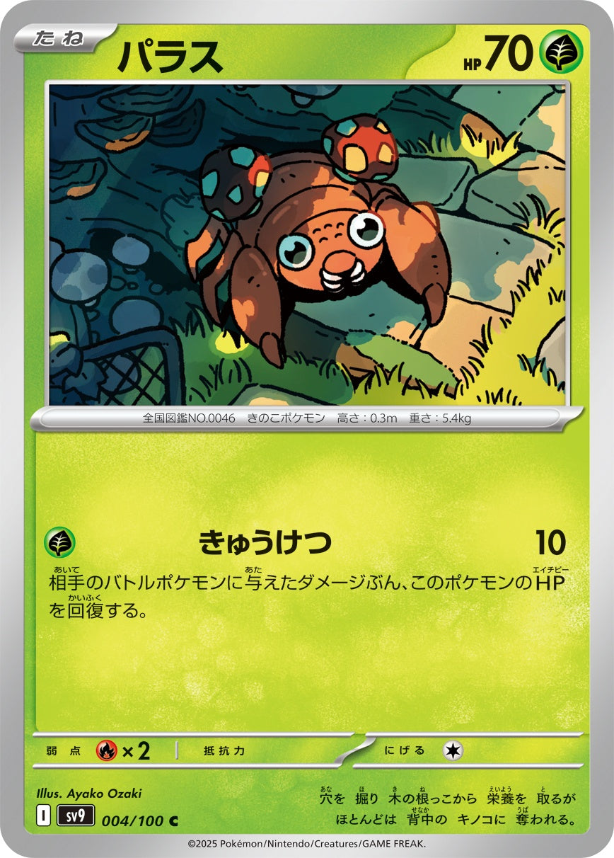 004/100 Paras SV9
